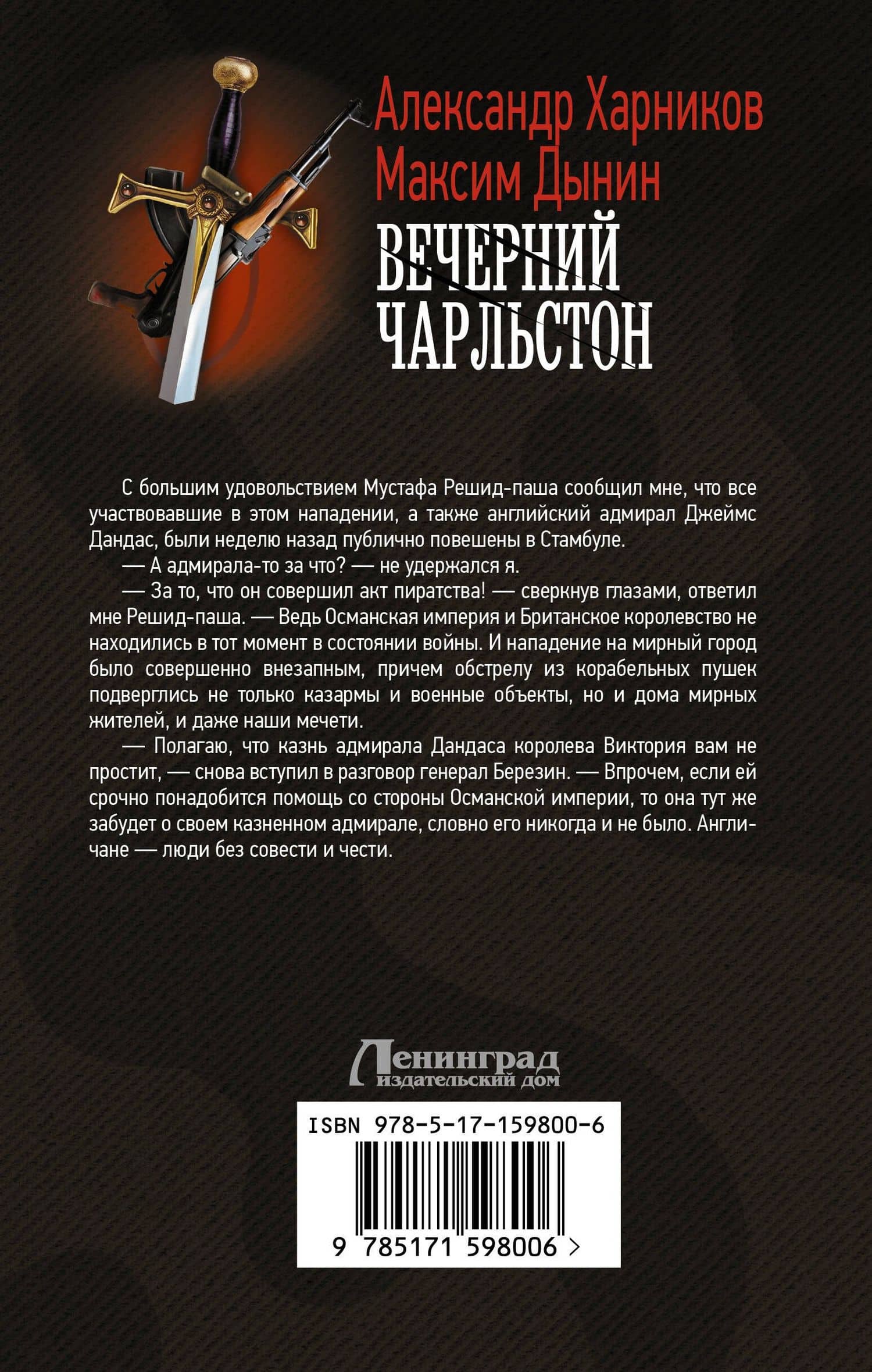 Вечерний Чарльстон — Александр Петрович Харников (2)