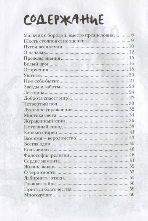 О пользе вреда — Архимандрит Савва (Мажуко) (2)