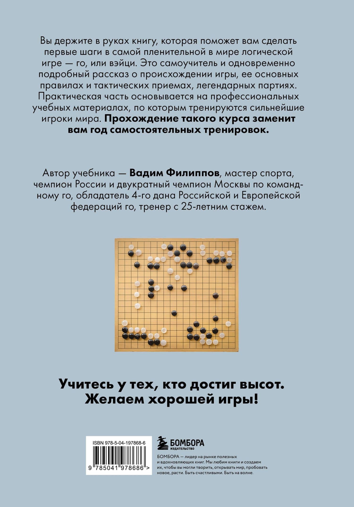 Игра ГО. Правила и теория для начинающих — Вадим Филиппов (2)