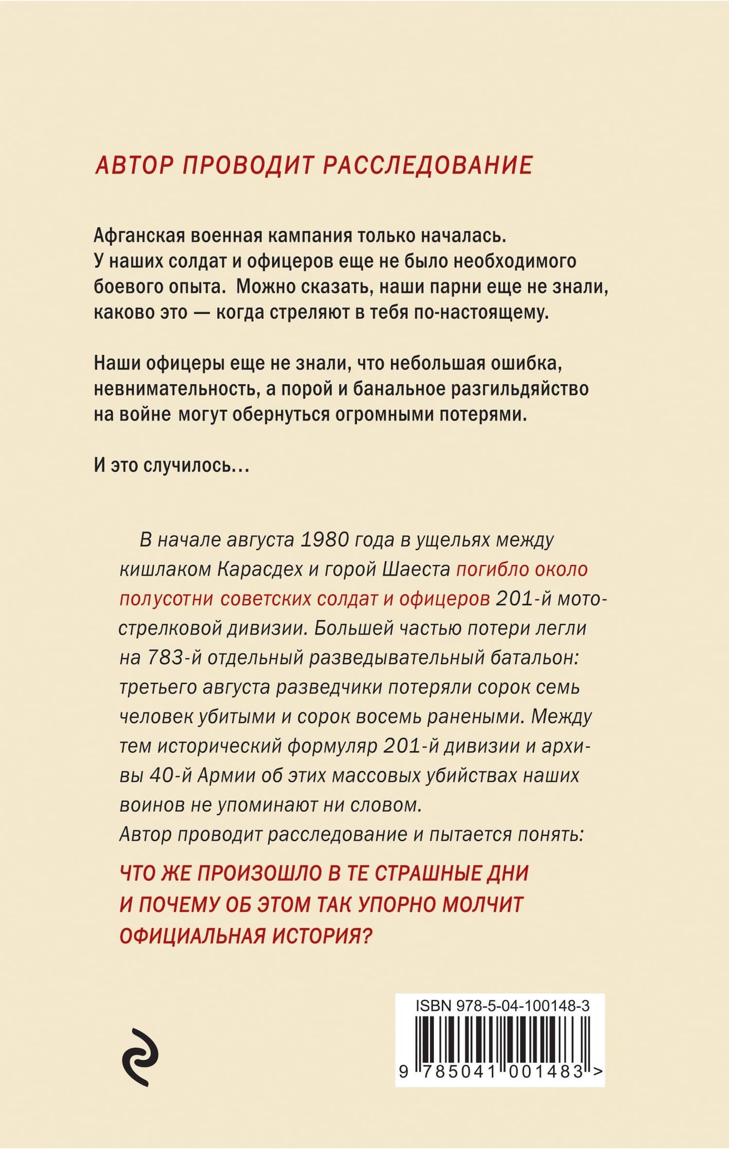 Трагедия в ущелье Шаеста — Алеcкендер Рамазанов (2)