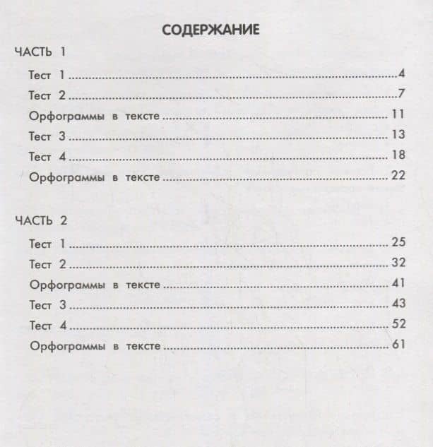 Русский язык.Тестовые задания: 3 класс — Галина Николаевна Сычева (2)