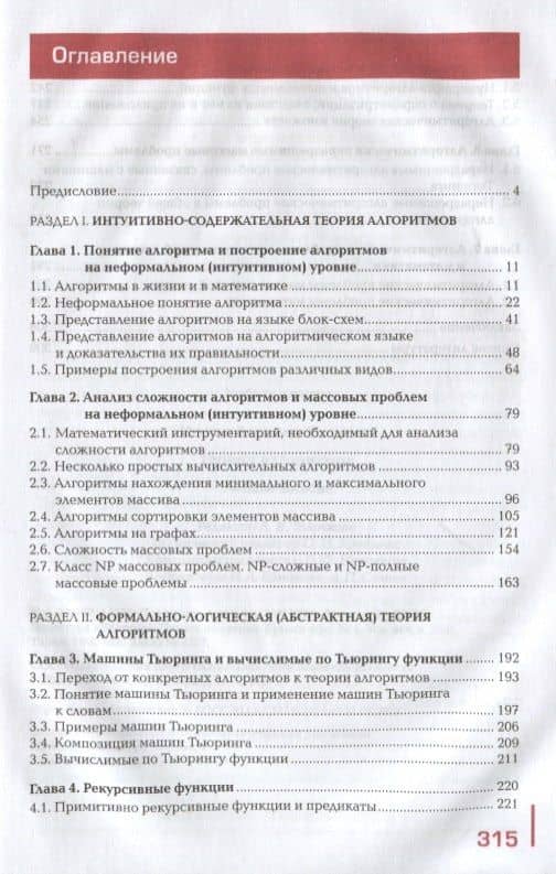 Теория алгоритмов. Учебное пособие (2)