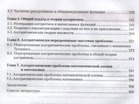 Теория алгоритмов. Учебное пособие (3)