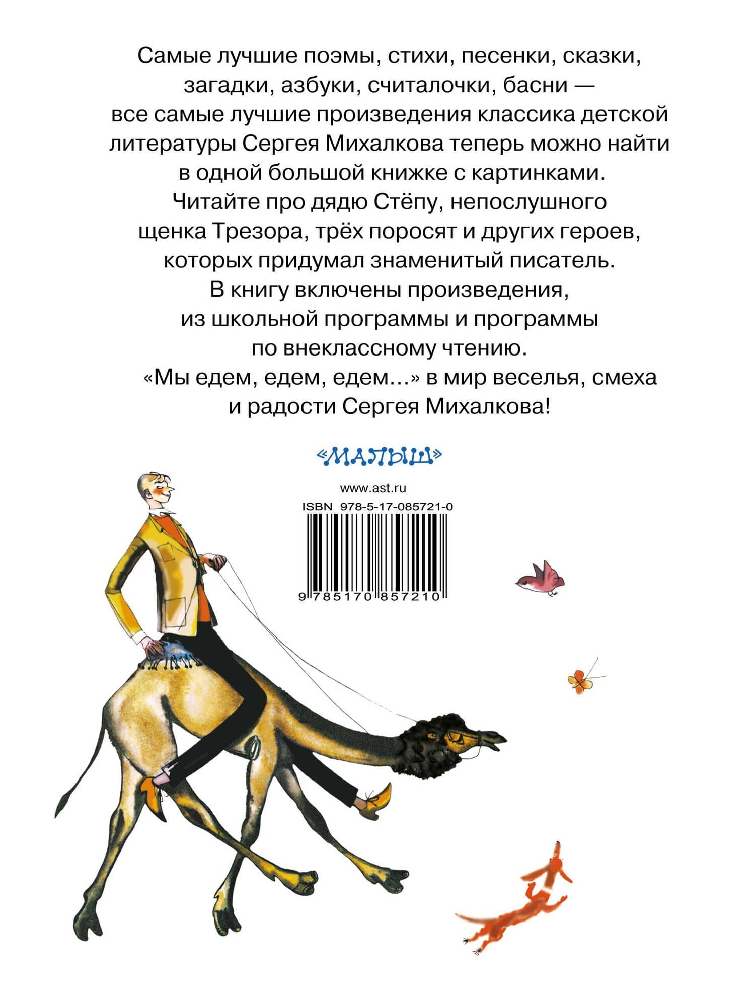 Весь (детск/бол).Михалков Самые любим.стихи,сказки — Сергей Владимирович Михалков (2)