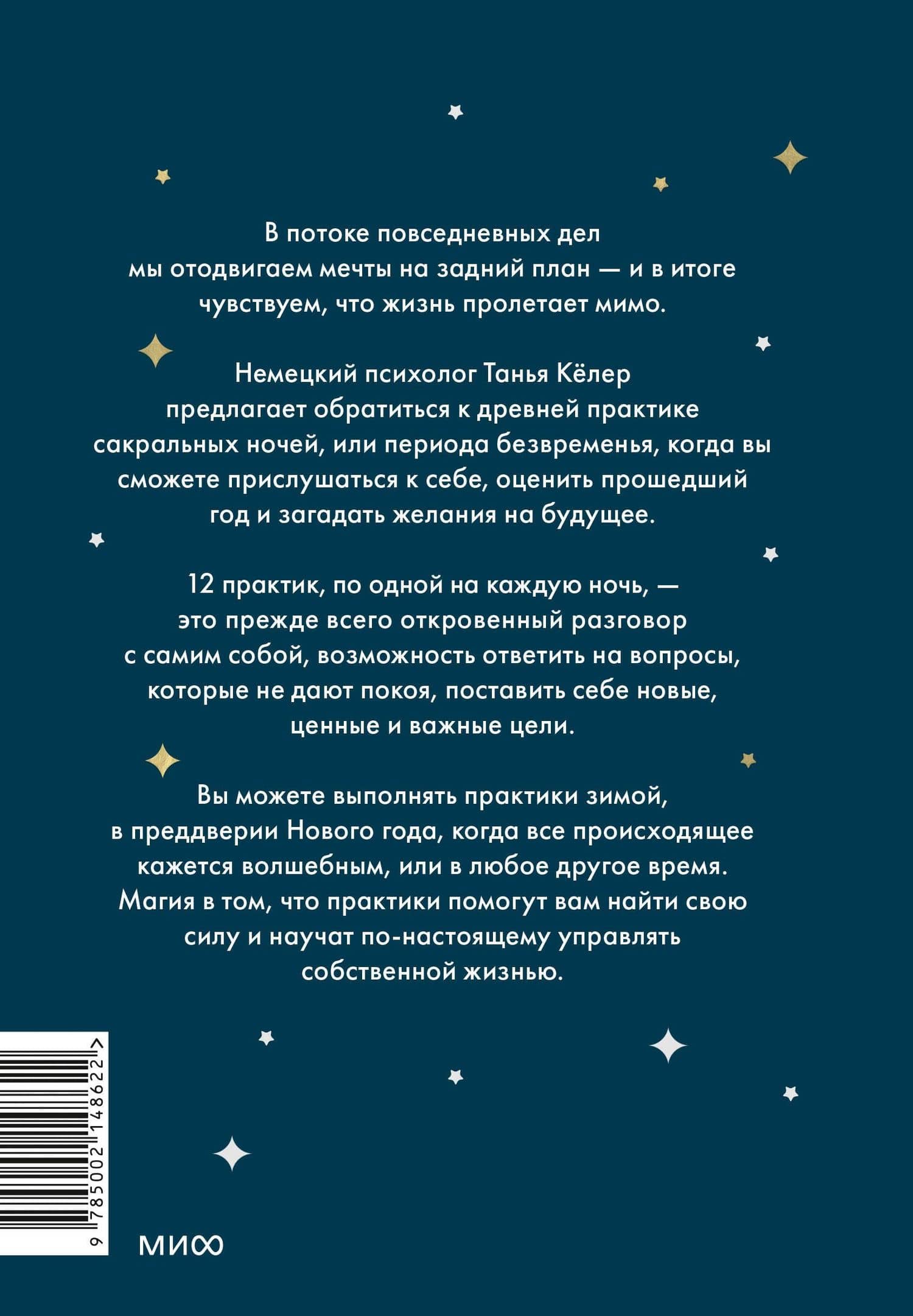 Время исполнения желаний: 12 практик, чтобы отпустить прошлое и построить будущее — Танья Келер (2)