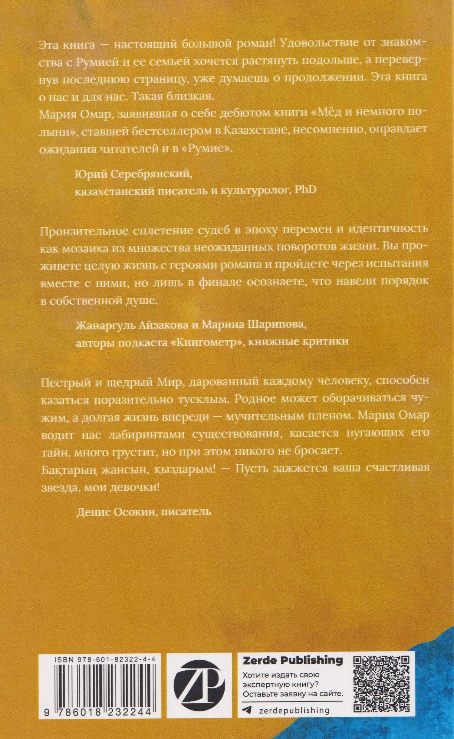 Румия — Мария Омар (2)