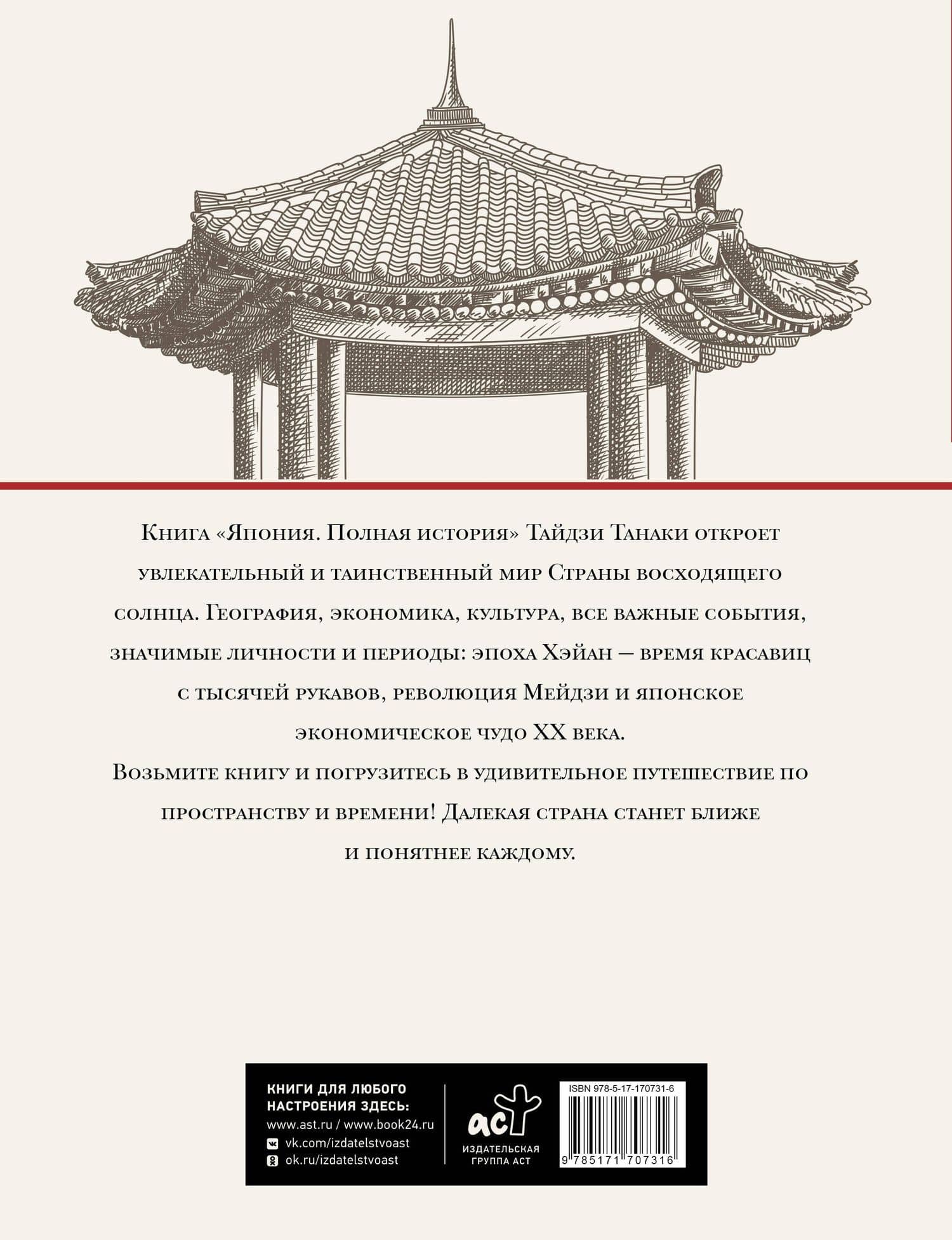 Япония. Полная история (подарочное издание) — Танака Тайдзи (2)