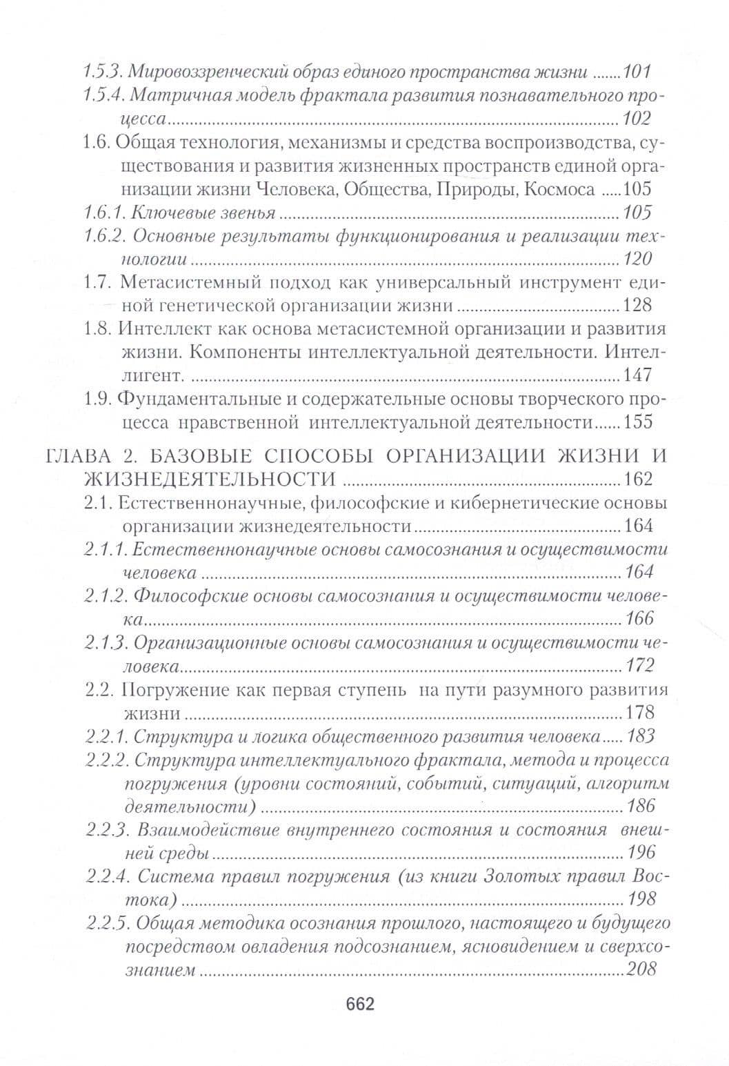 Общая методология. Книга третья: Методы единой гентической организации жизни человека, общества, природы, космоса — Михаил Павлович Барболин (3)