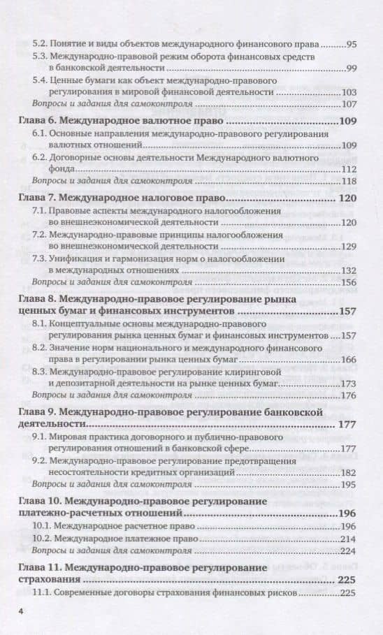 Международное финансовое право. Учебник (3)