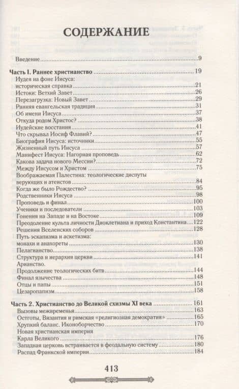 История христианства — Кирилл Юрьевич Галушко (2)