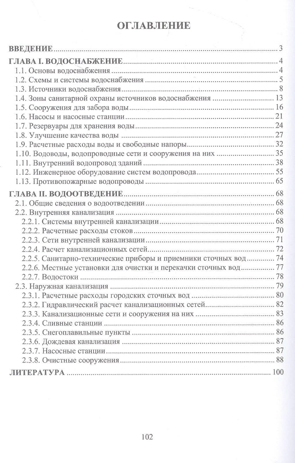 Водоснабжение и водоотведение — Александр Петрович Свинцов (2)