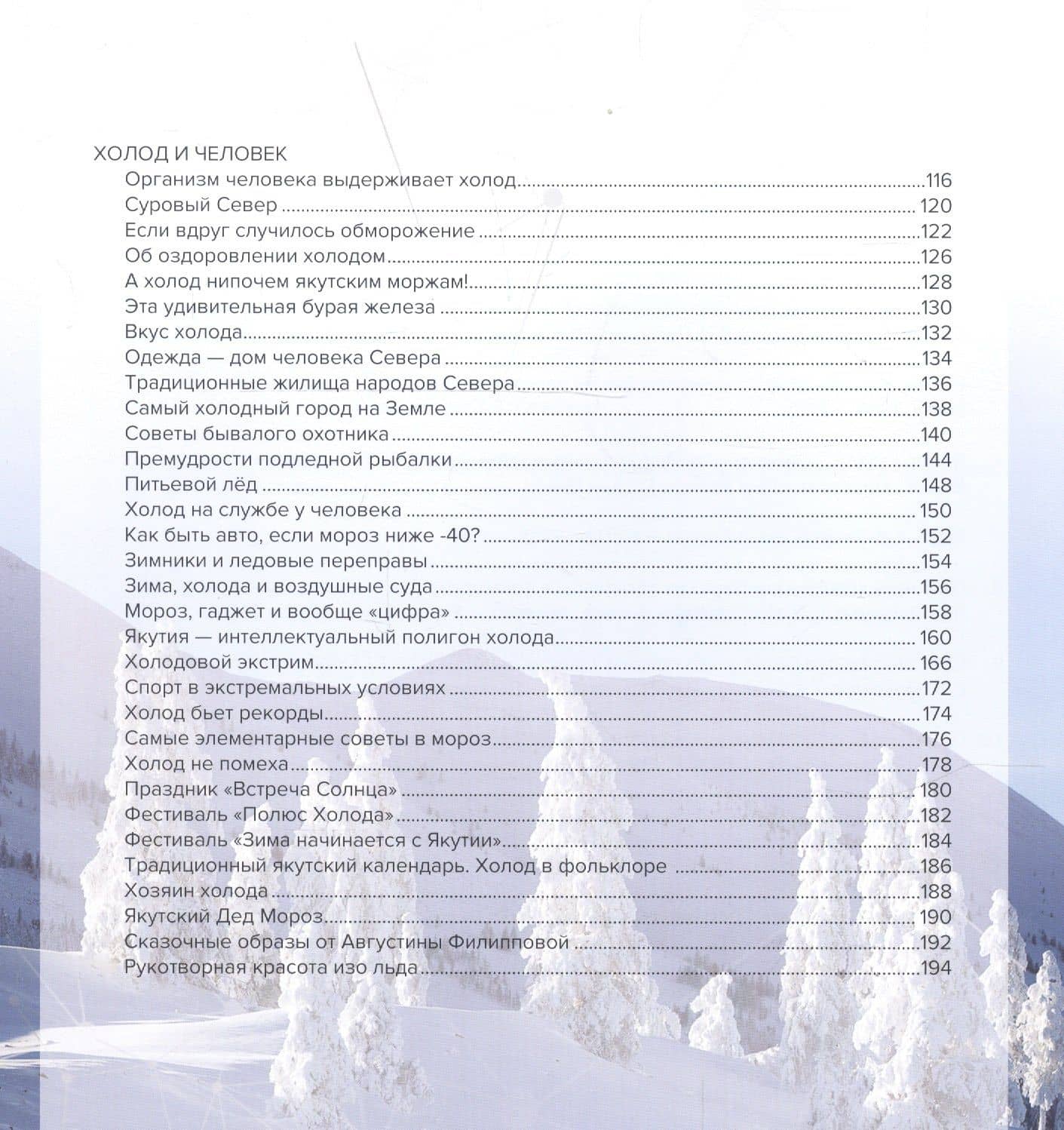 Якутский холод: популярная энциклопедия (3)