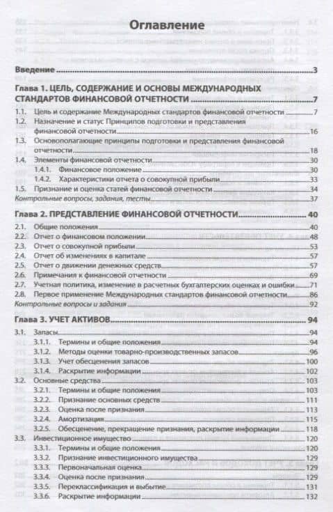 Международные стандарты финансовой отчетности — Александр Михайлович Петров (2)