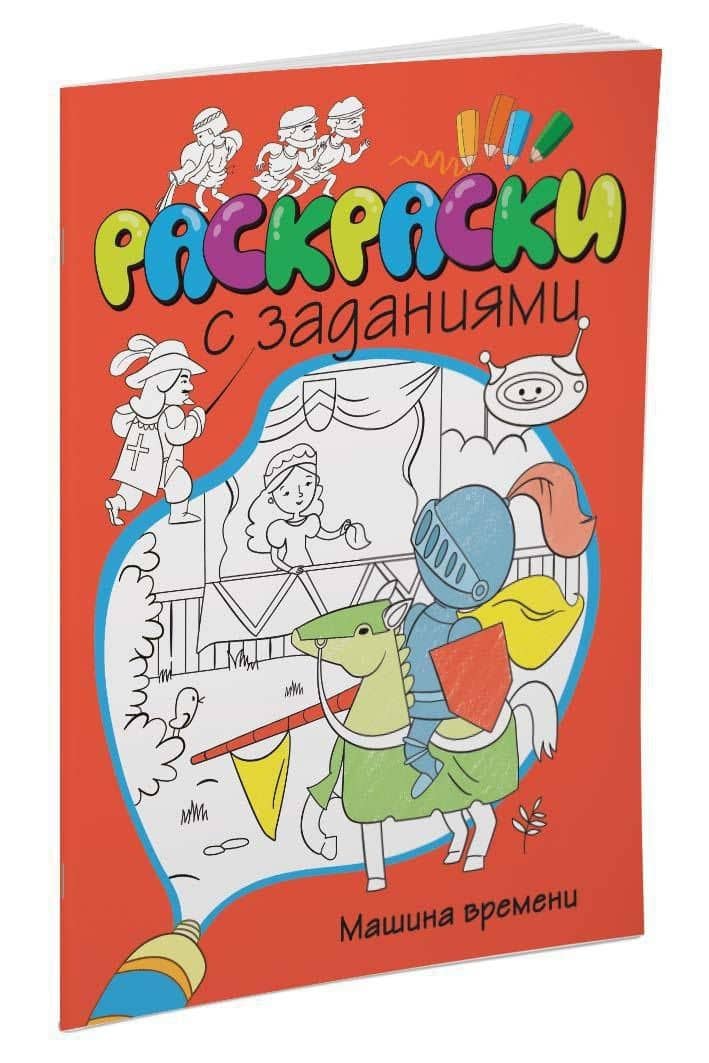 Машина времени (2)