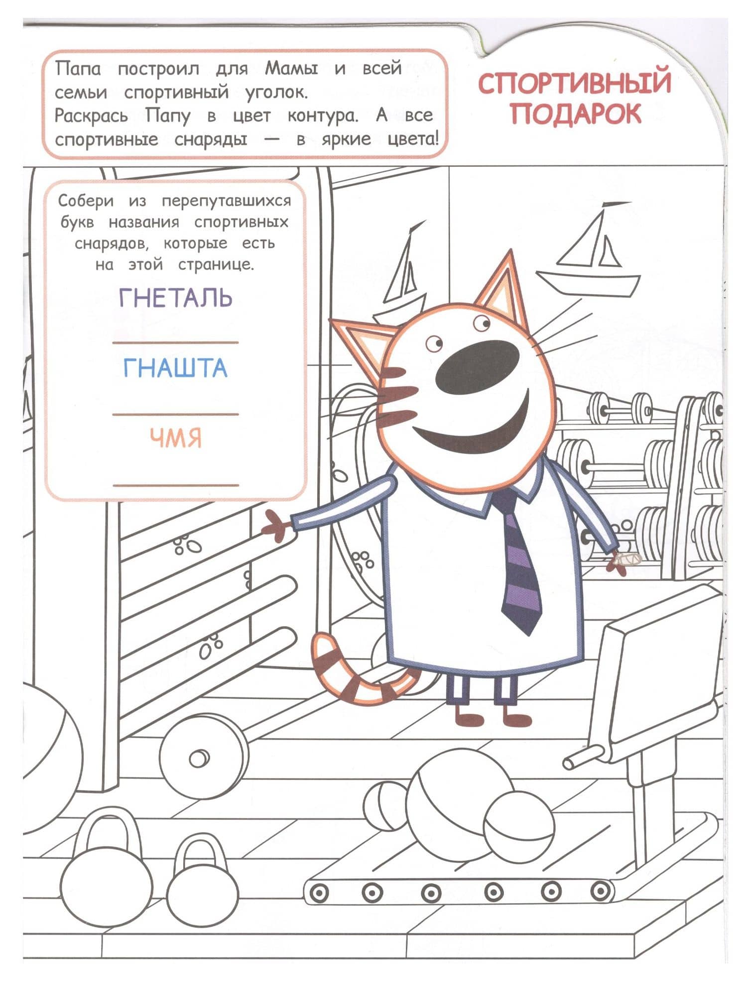 Умная раскраска "Три Кота" (3)
