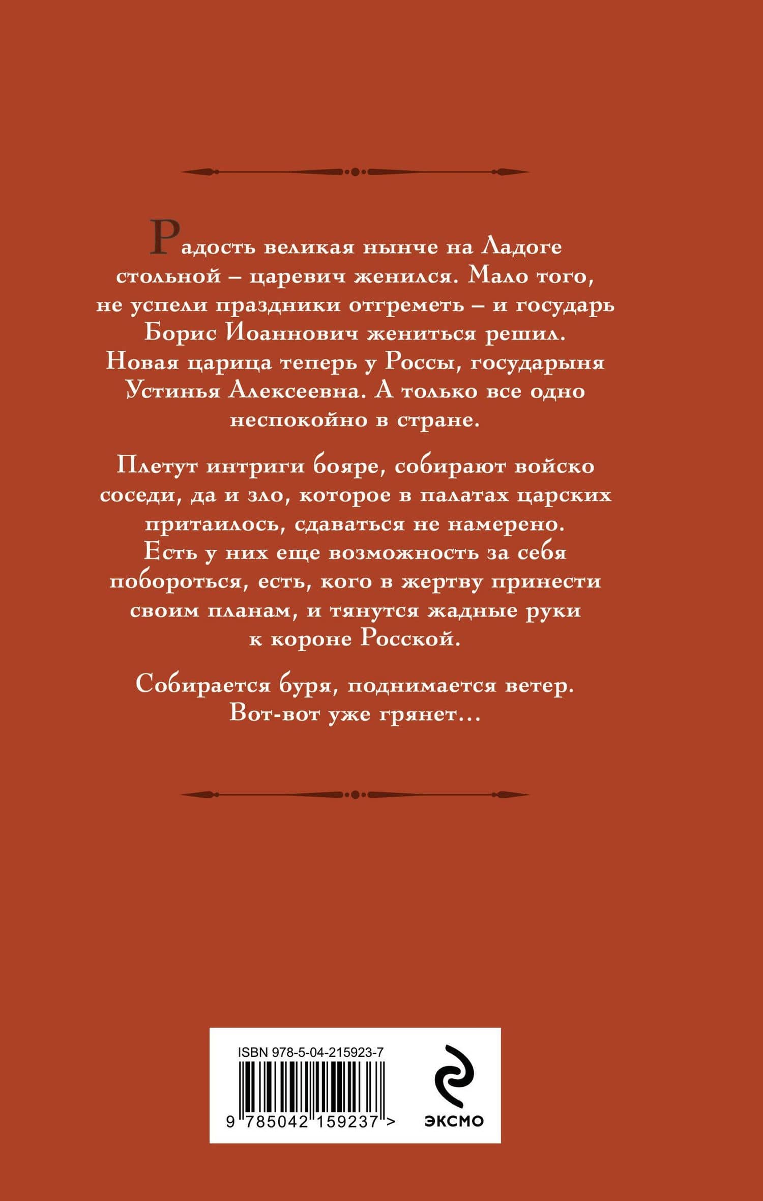 Устинья. Предназначение — Галина Гончарова (2)