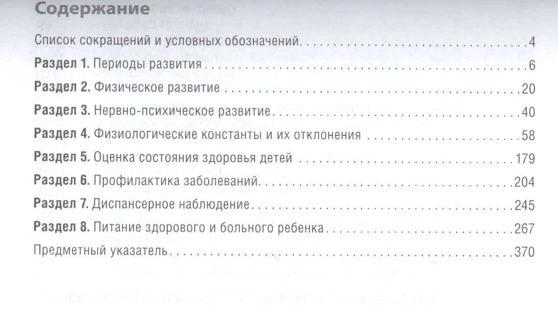 Клинические нормы. Педиатрия — Рита Рафгатовна Кильдиярова (2)
