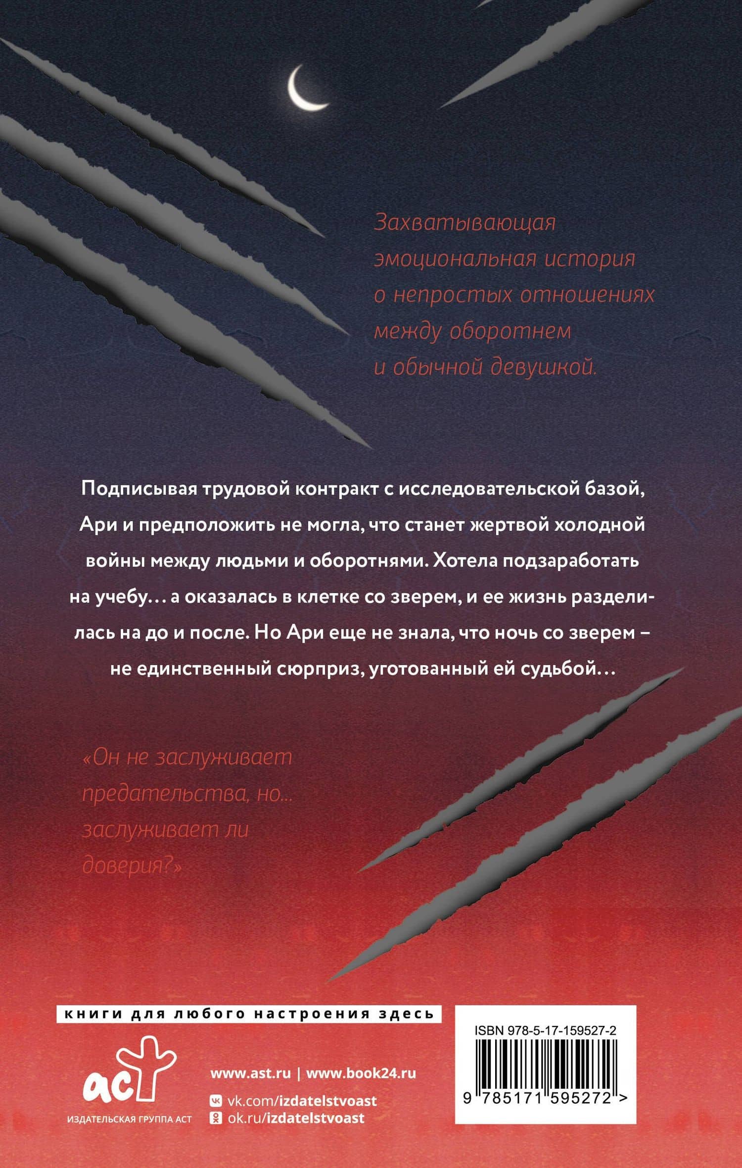 Ночь со зверем — Анна Владимирова (2)
