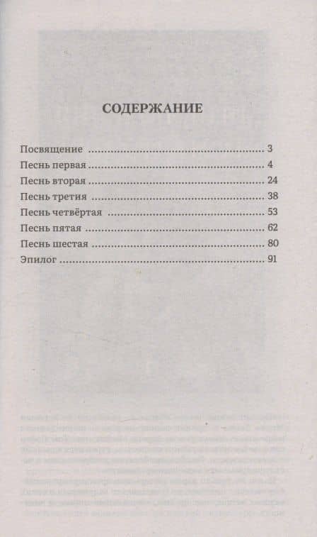 Руслан и Людмила — Александр Сергеевич Пушкин (3)