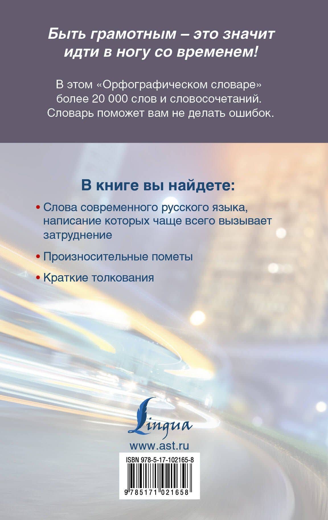Быстрый русский. Орфографический словарь — Юлия Владимировна Алабугина (2)