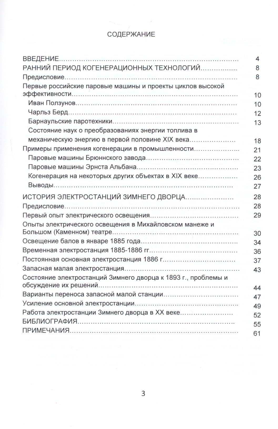Очерки по истории теплоэнергетики. Часть 1 — Валерий Александрович Петрущенков (2)