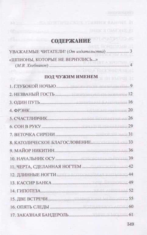 Под чужим именем — Виктор Семенович Михайлов (2)