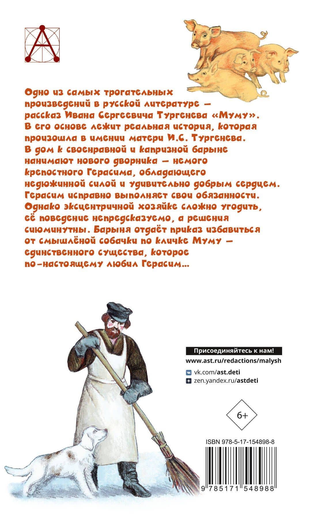Муму. Записки охотника — Иван Сергеевич Тургенев (2)
