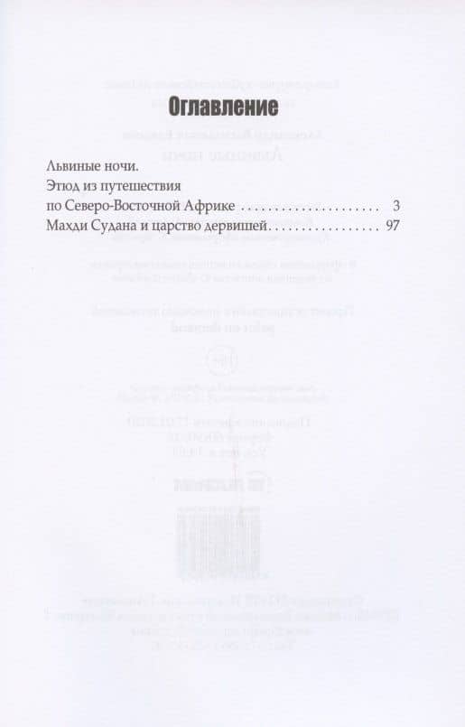 Львиные ночи — Александр Владимирович Елисеев (2)