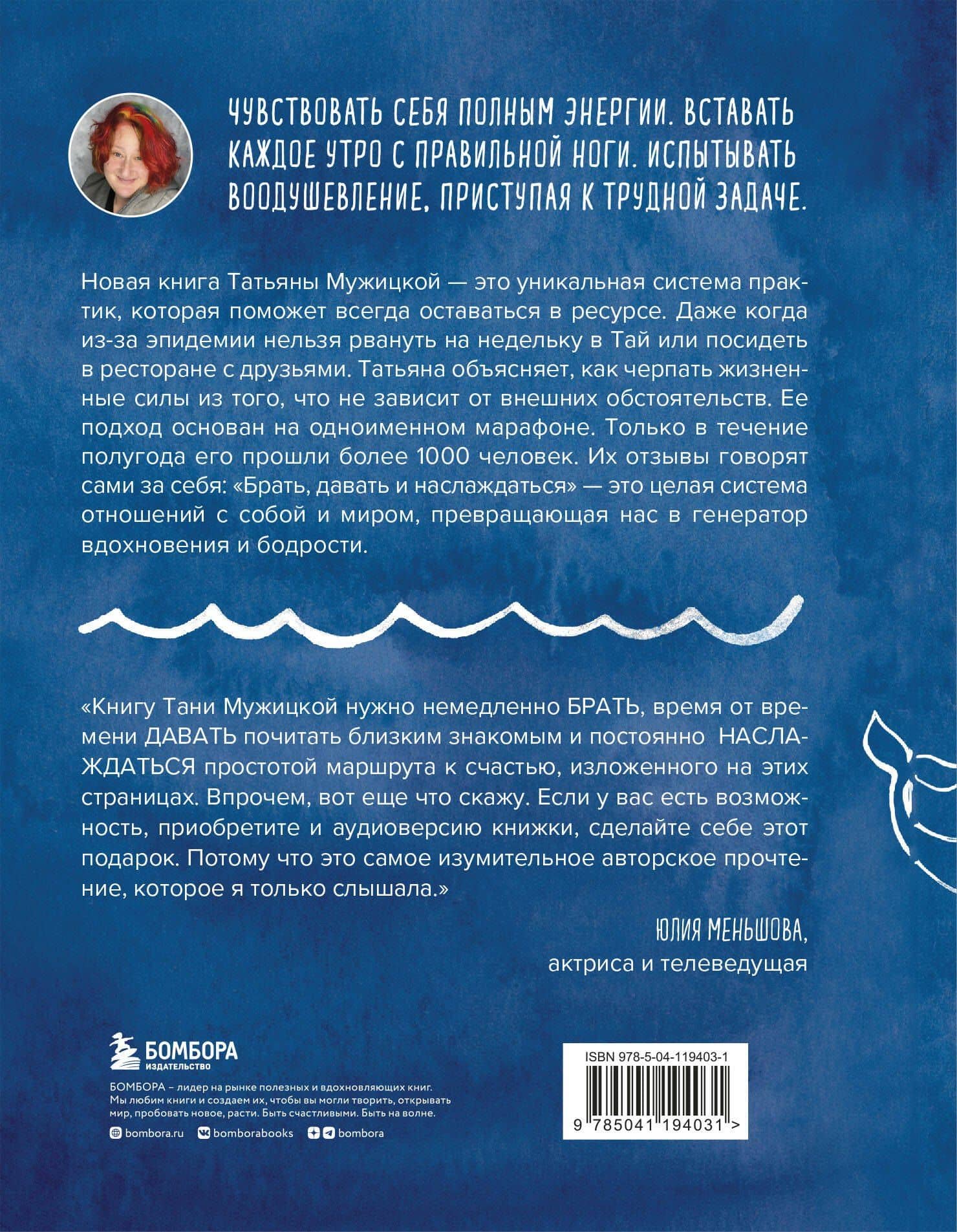 Брать, давать и наслаждаться. Как оставаться в ресурсе, что бы с вами ни происходило — Татьяна Владимировна Мужицкая (2)