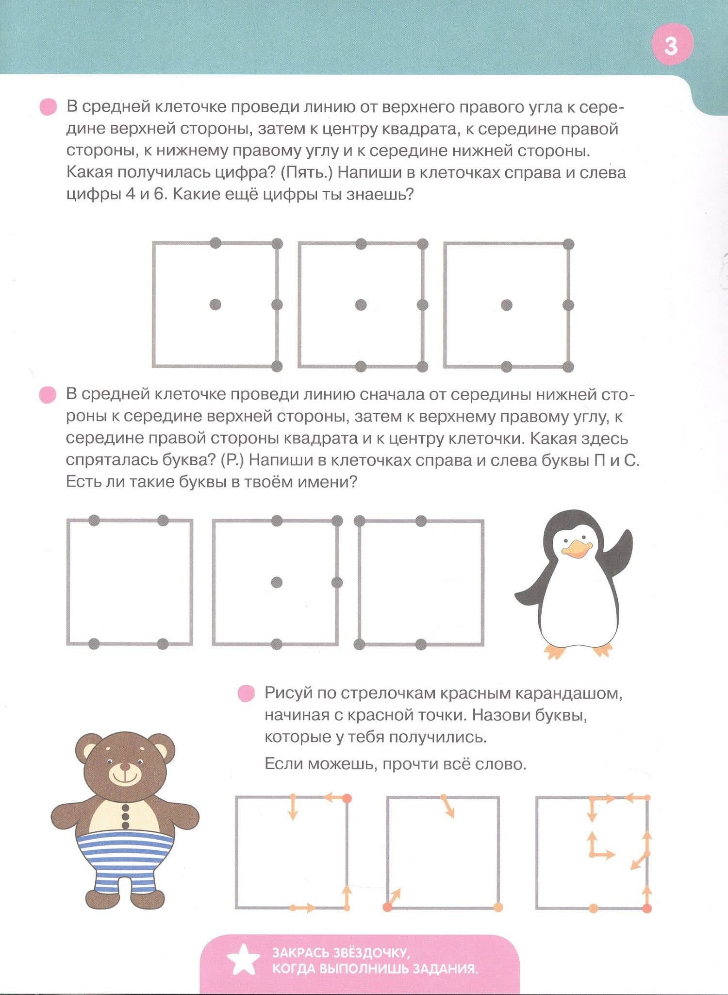 Знакомимся с клеткой. 5-7 лет — Константин Валерьевич Шевелев (3)