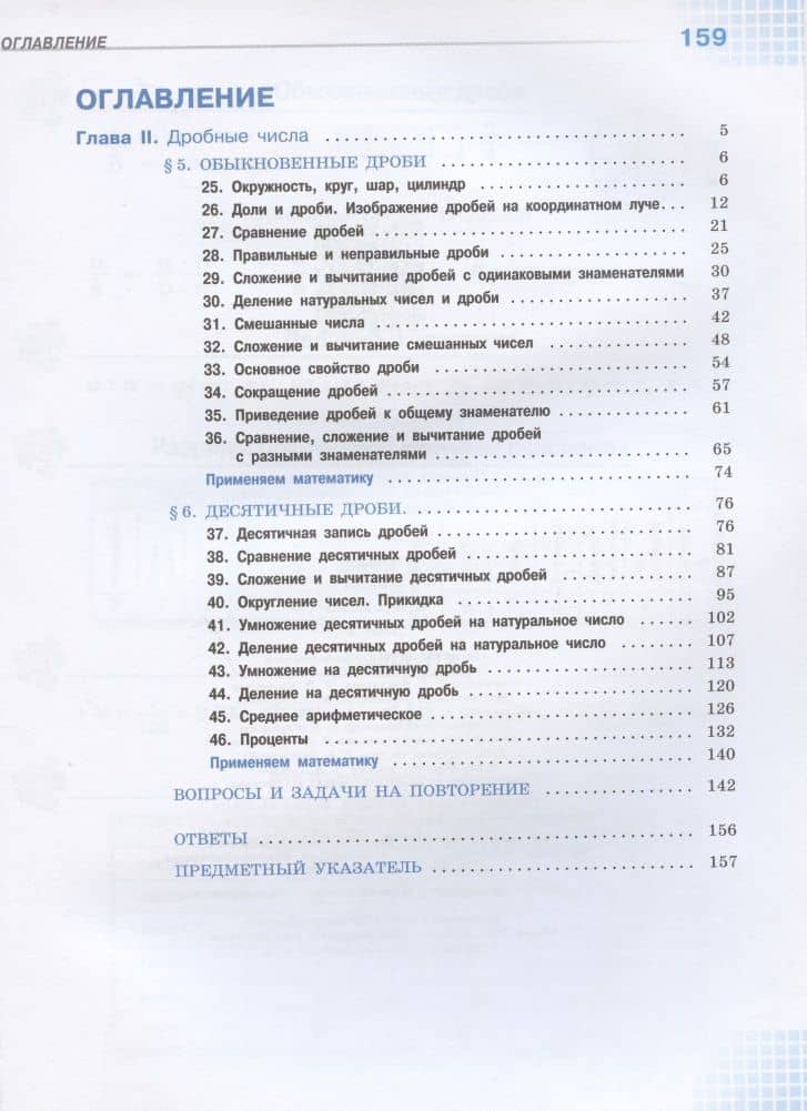 Математика. 5 класс. Учебник. В двух частях (комплект из 2 книг) — Владимир Иванович Жохов (3)