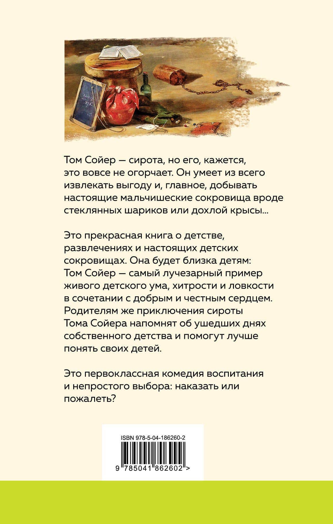 Комплект Приключения Тома Сойера. Денискины рассказы (2 книги) — Виктор Юзефович Драгунский (2)