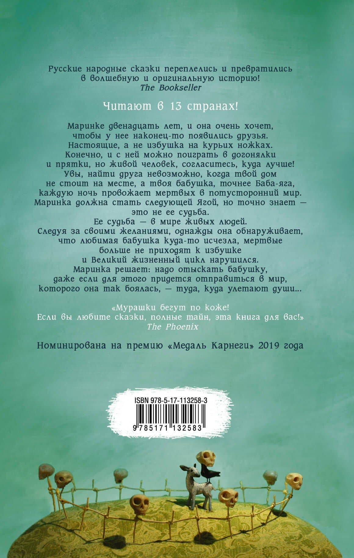 Избушка на курьих ножках — Софи Андерсон (2)