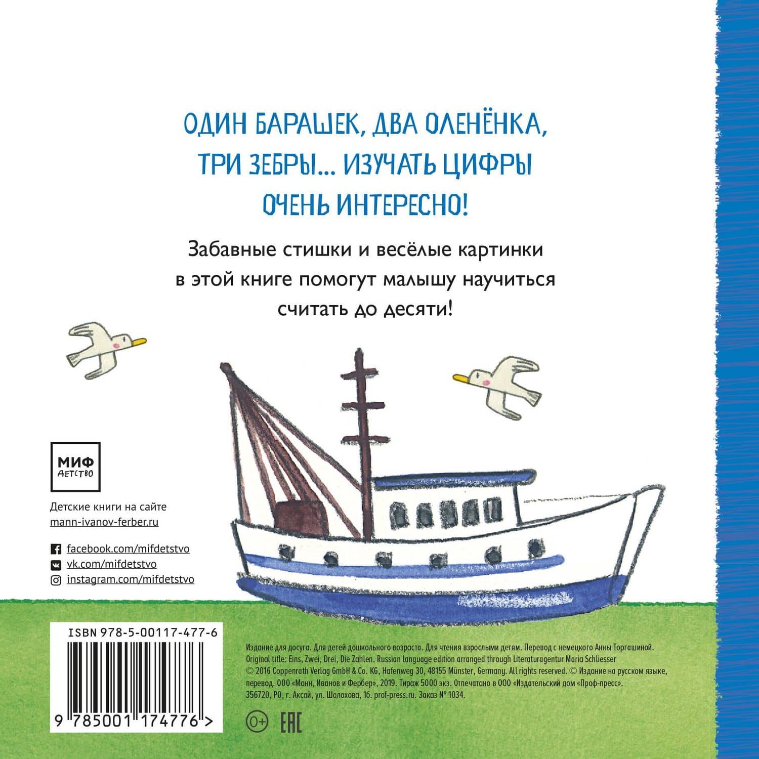 Три зебры, восемь зайцев. Учим цифры — Яйо Кавамура (2)