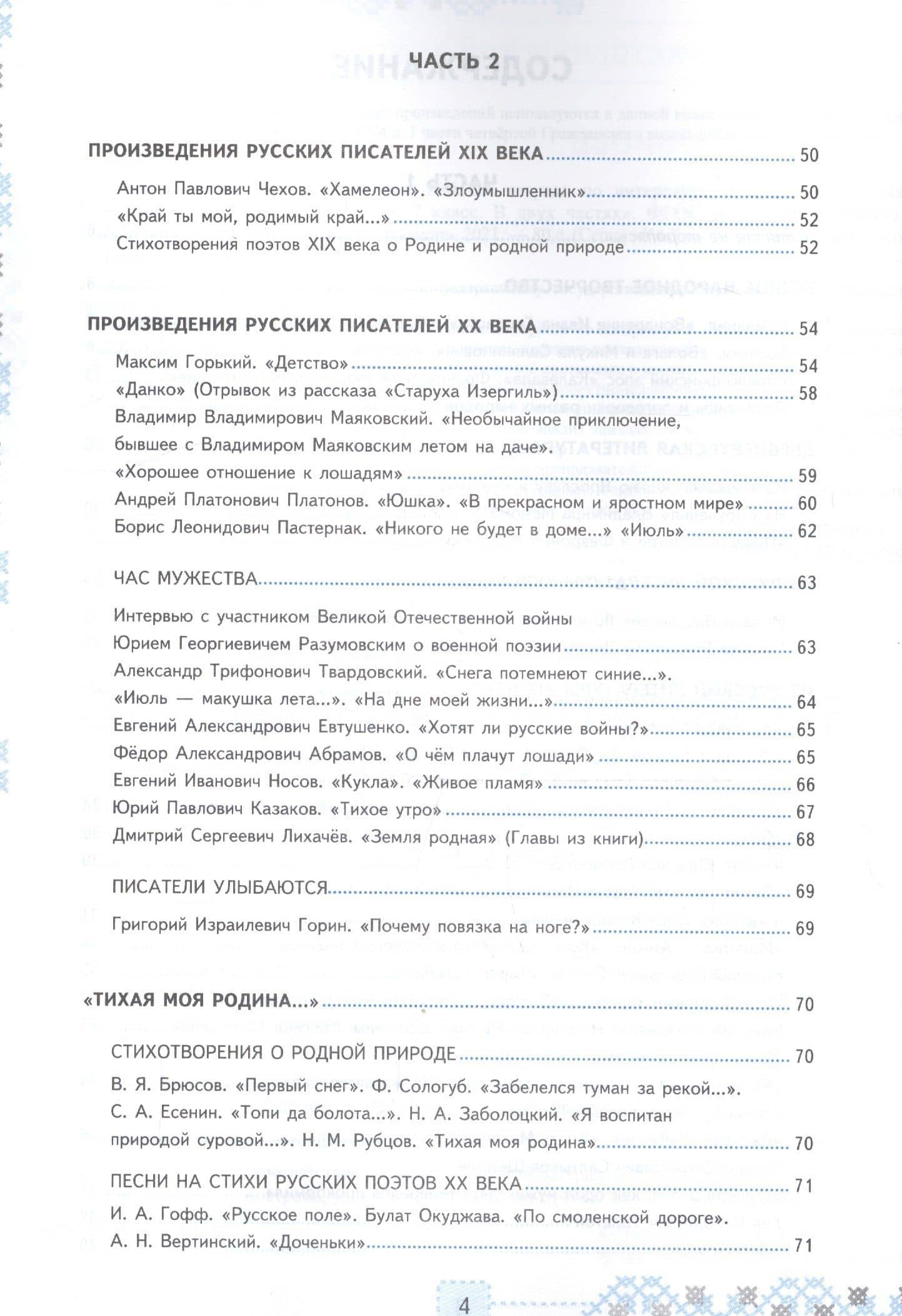 Рабочая тетрадь по литературе. 7 класс. К учебнику В.Я. Коровиной и др. "Литература. 7 класс. В двух частях" — Татьяна Анатольевна Чернова (3)