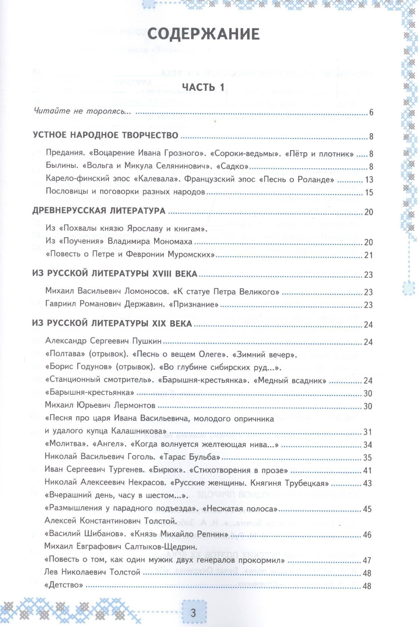 Рабочая тетрадь по литературе. 7 класс. К учебнику В.Я. Коровиной и др. "Литература. 7 класс. В двух частях" — Татьяна Анатольевна Чернова (2)