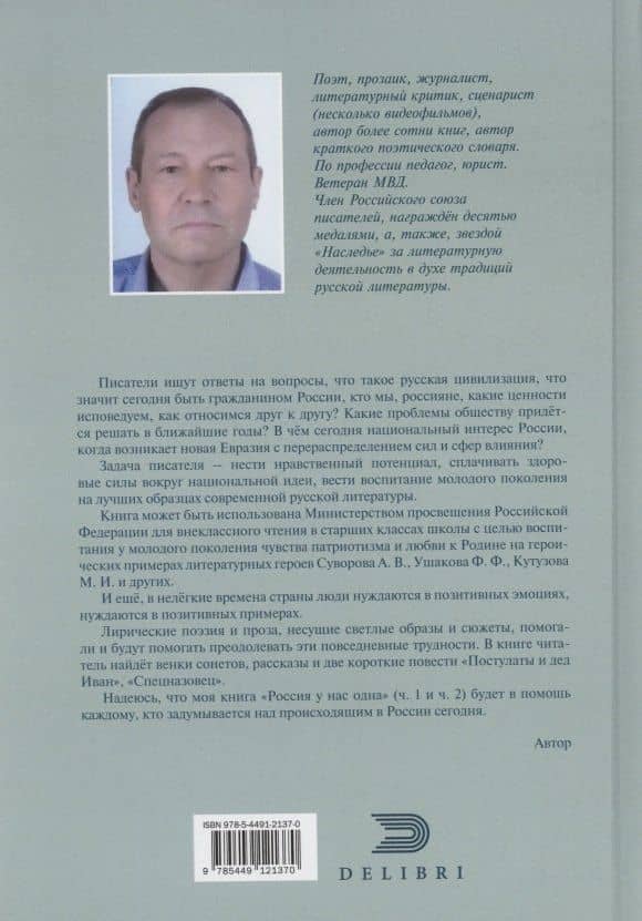 Россия у нас одна (2)