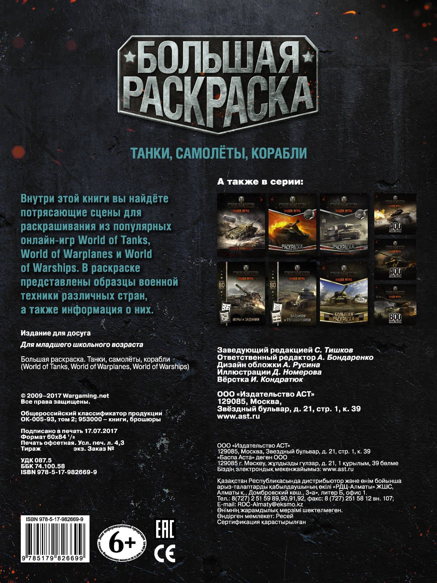 Большая раскраска. Танки, самолёты, корабли (World of Tanks, World of Warplanes, World of Warships) (2)