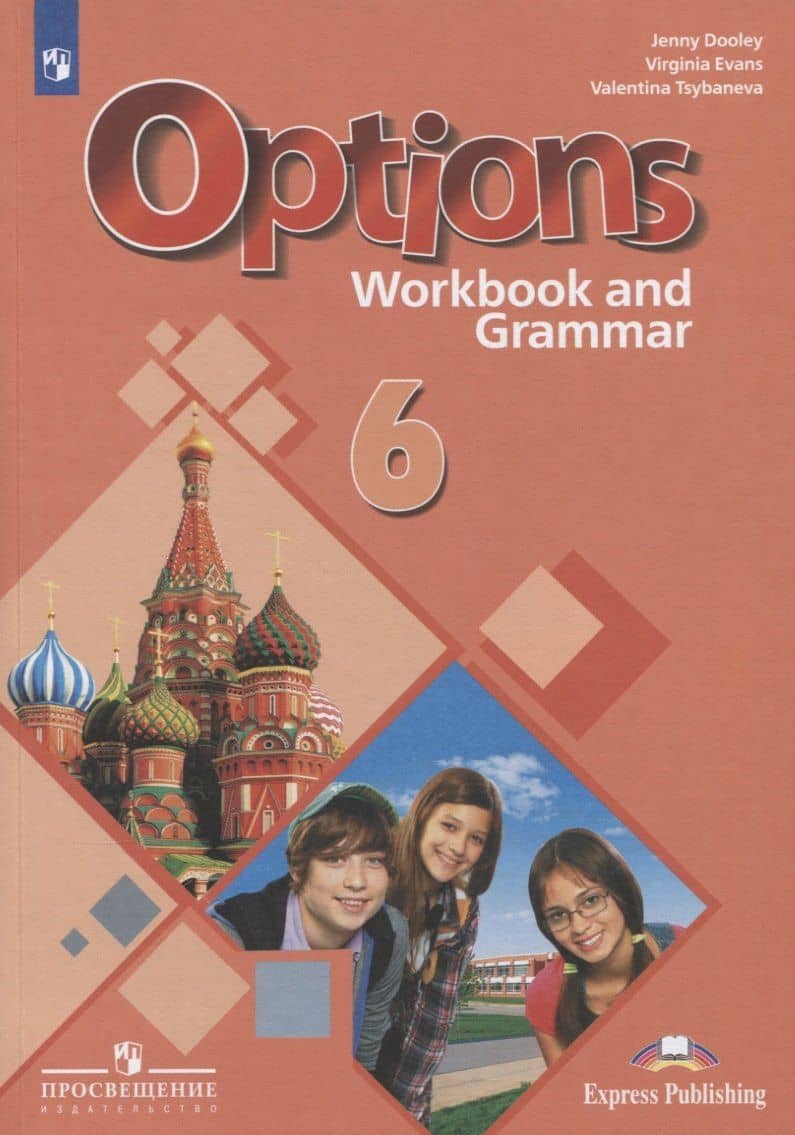 Английский язык. Второй иностранный язык. 6 класс. Рабочая тетрадь с грамматическим тренажером. Учебное пособие — Вирджиния Эванс