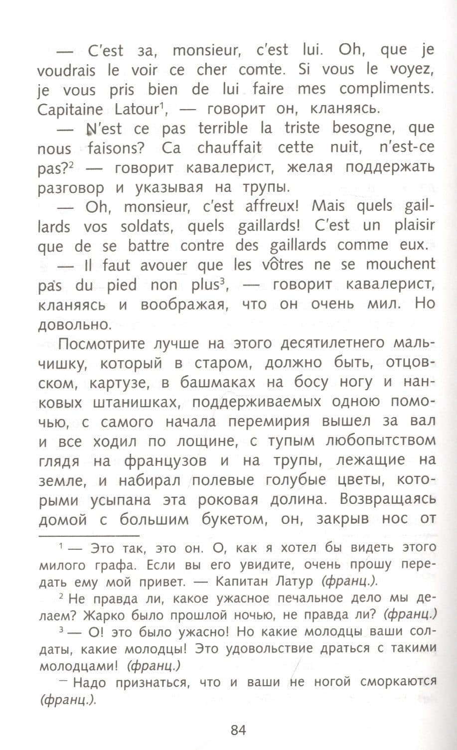 Севастопольские рассказы — Лев Толстой (3)