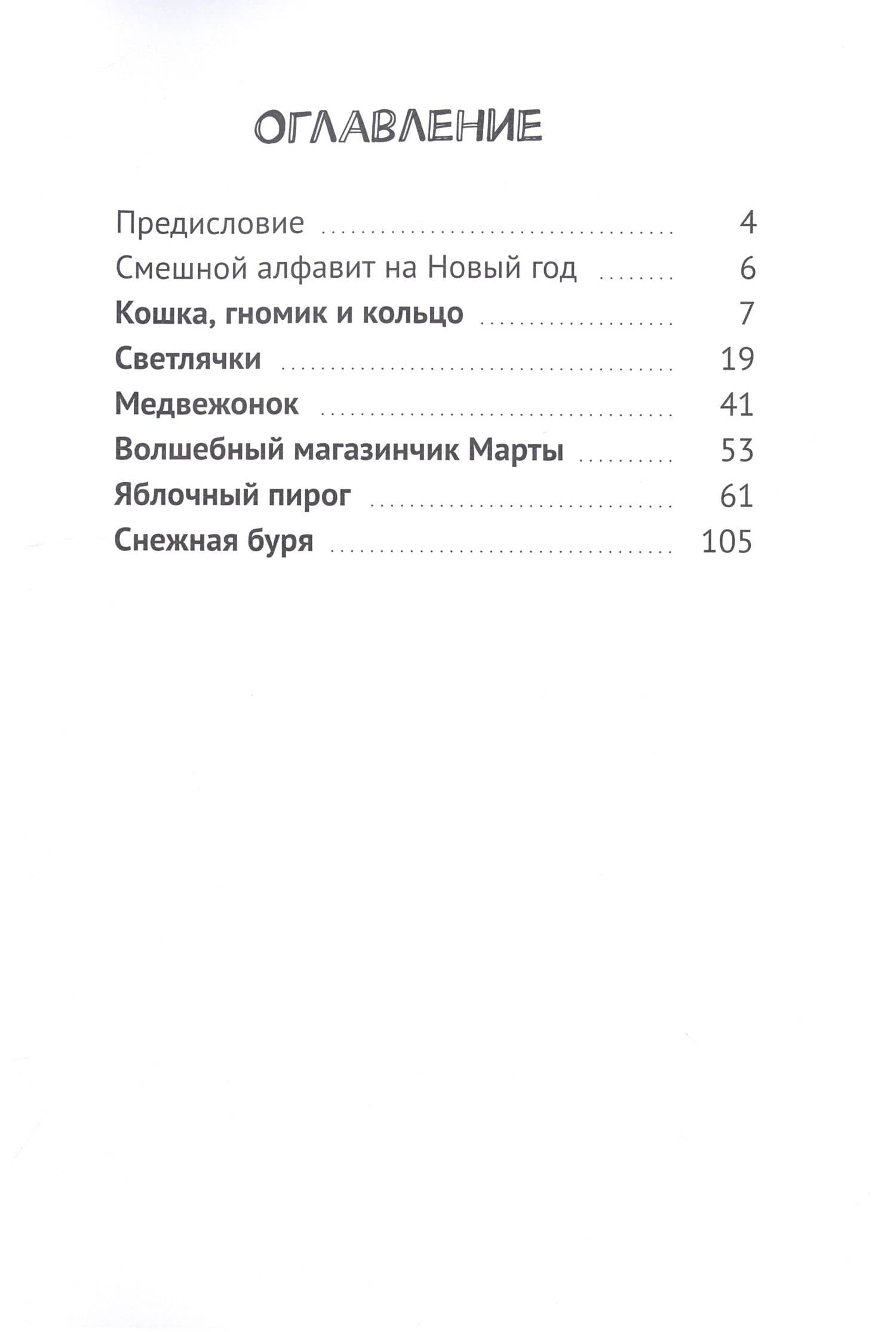 Волшебная зима — Алиса Кей (2)