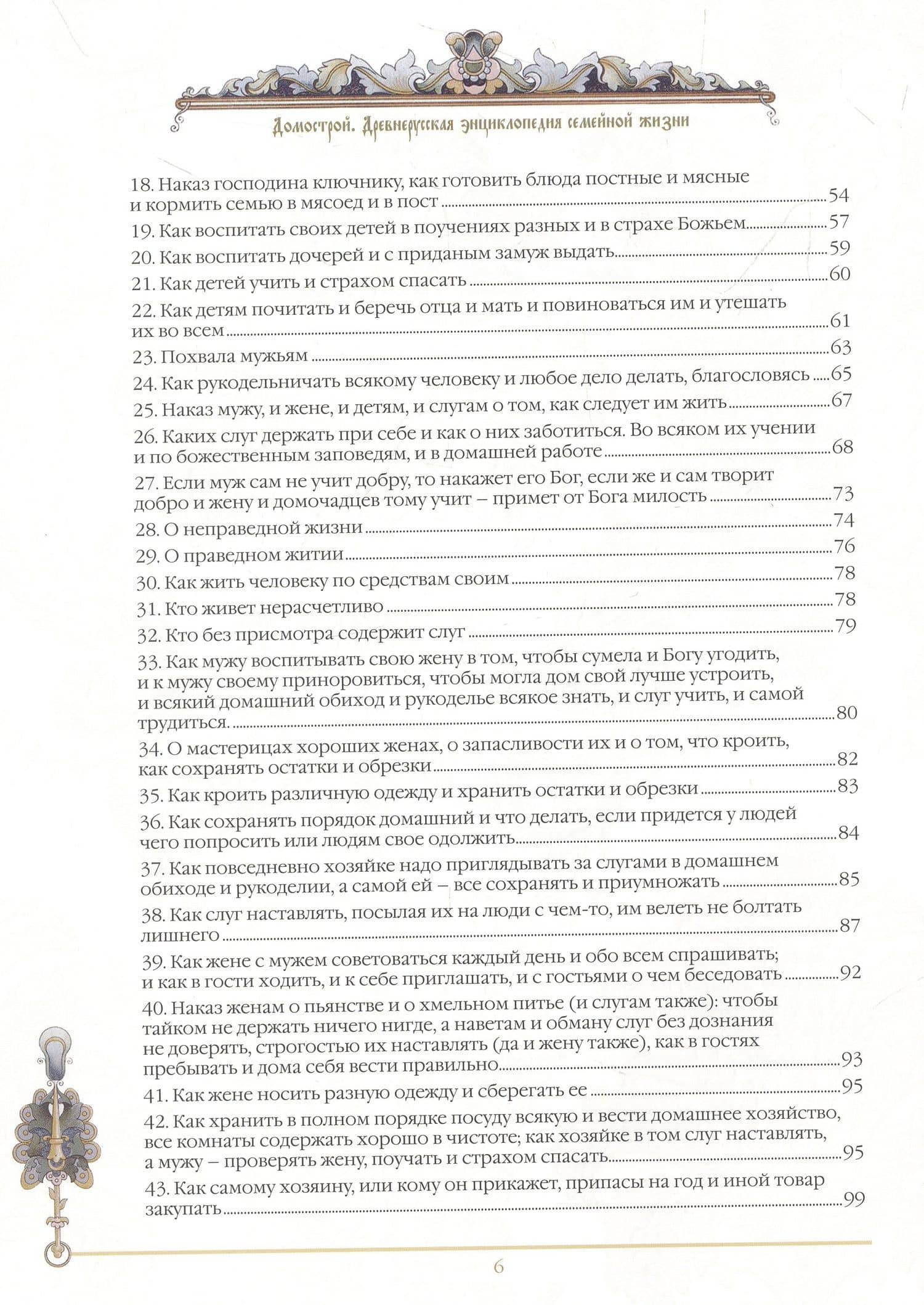 Домострой (3)