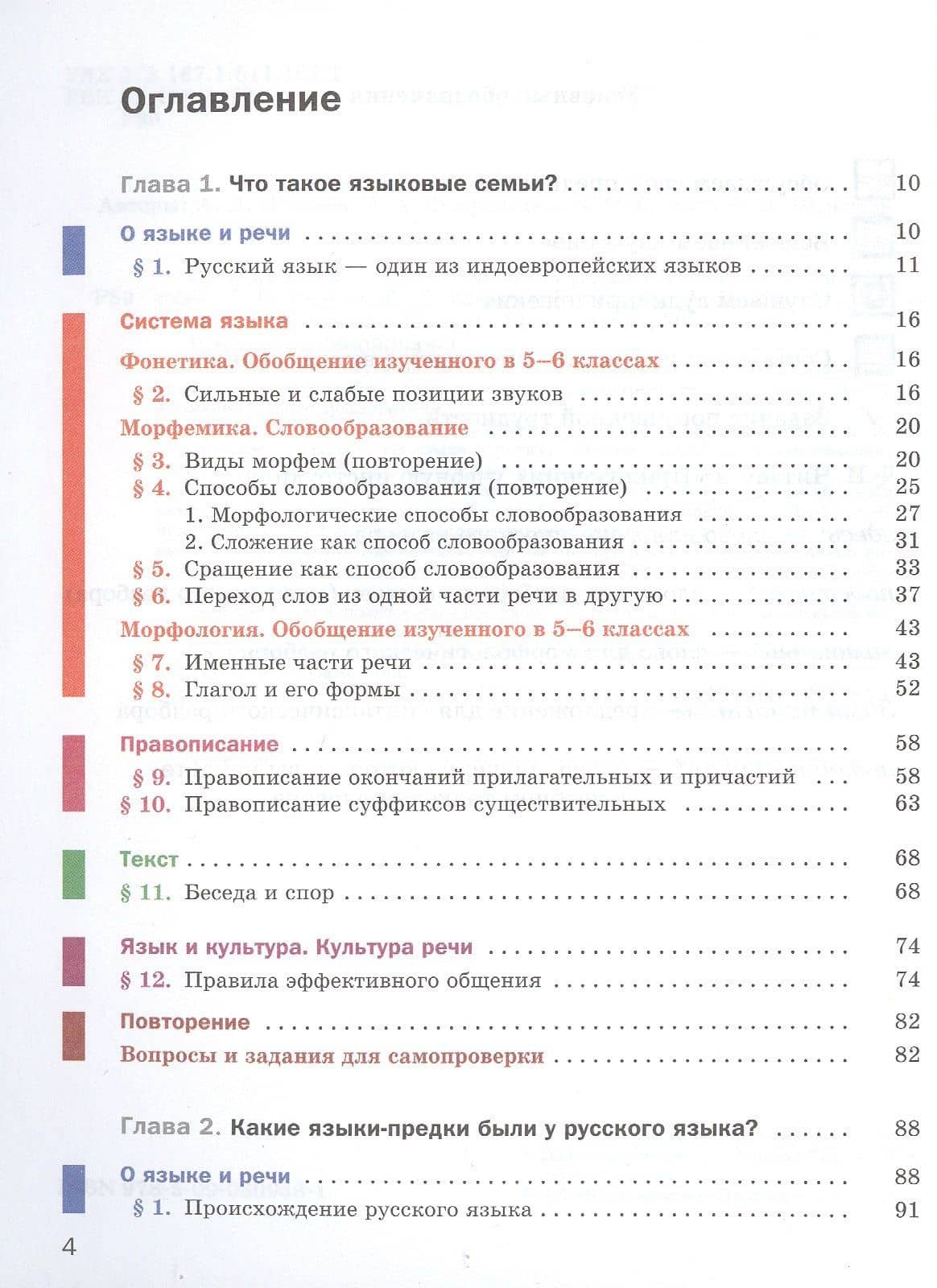 Русский язык. 7 класс. Учебник + приложение — Алексей Дмитриевич Шмелев (2)