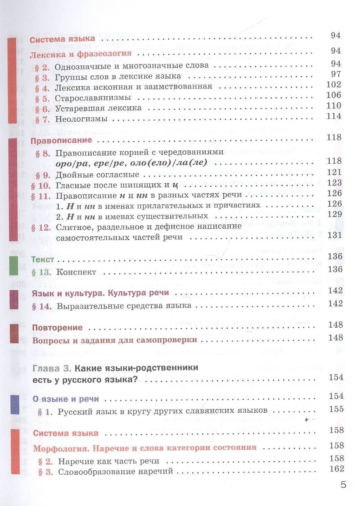 Русский язык. 7 класс. Учебник + приложение — Алексей Дмитриевич Шмелев (3)