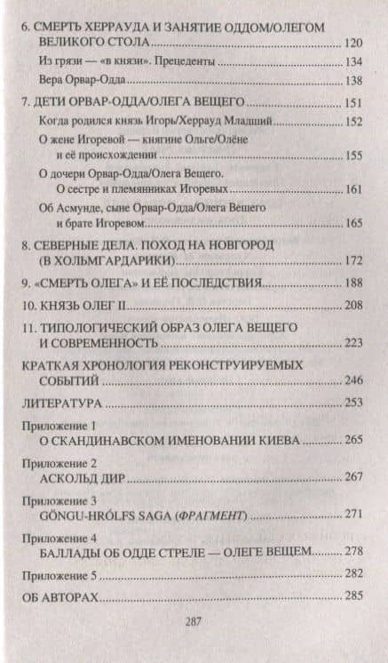 Олег Вещий - Орвар-Одд. Путь восхождения — Сергей Александрович Пивоваров (3)