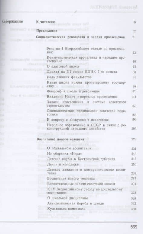 О воспитании и образовании — Анатолий Васильевич Луначарский (2)