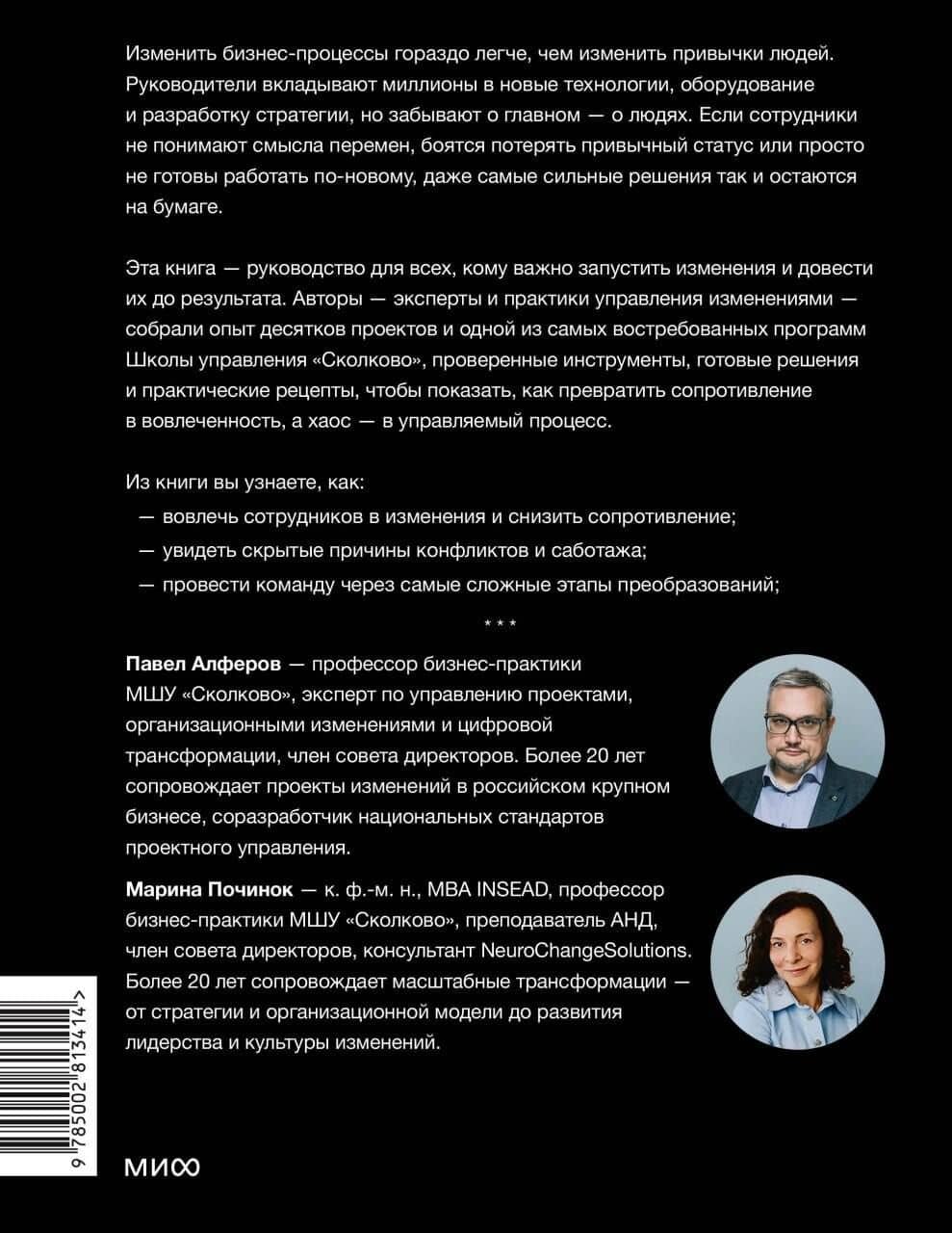Управление изменениями. Как успешно провести перемены в бизнесе. 13 рецептов трансформации — Марина Руслановна Починок (2)