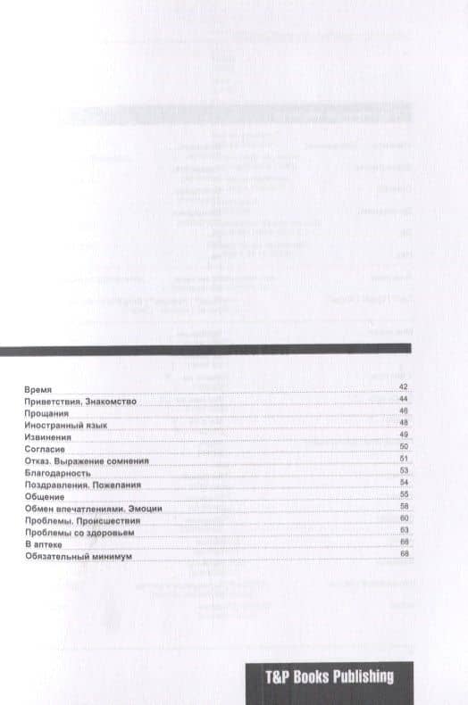 Разговорник болгарский. Самые нужные фразы + мини-словарь 250 слов — Андрей Михайлович Таранов (3)