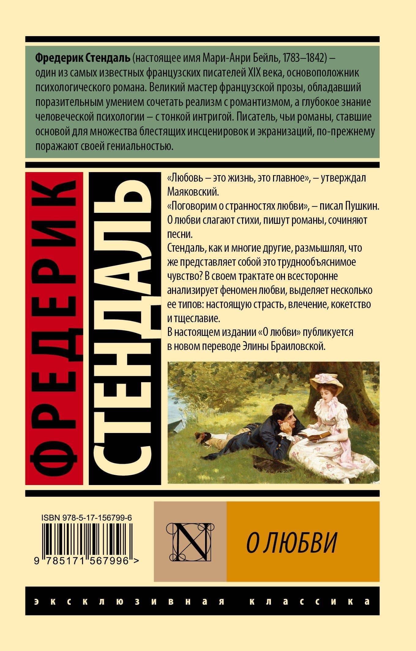 О любви — Фредерик Стендаль (2)