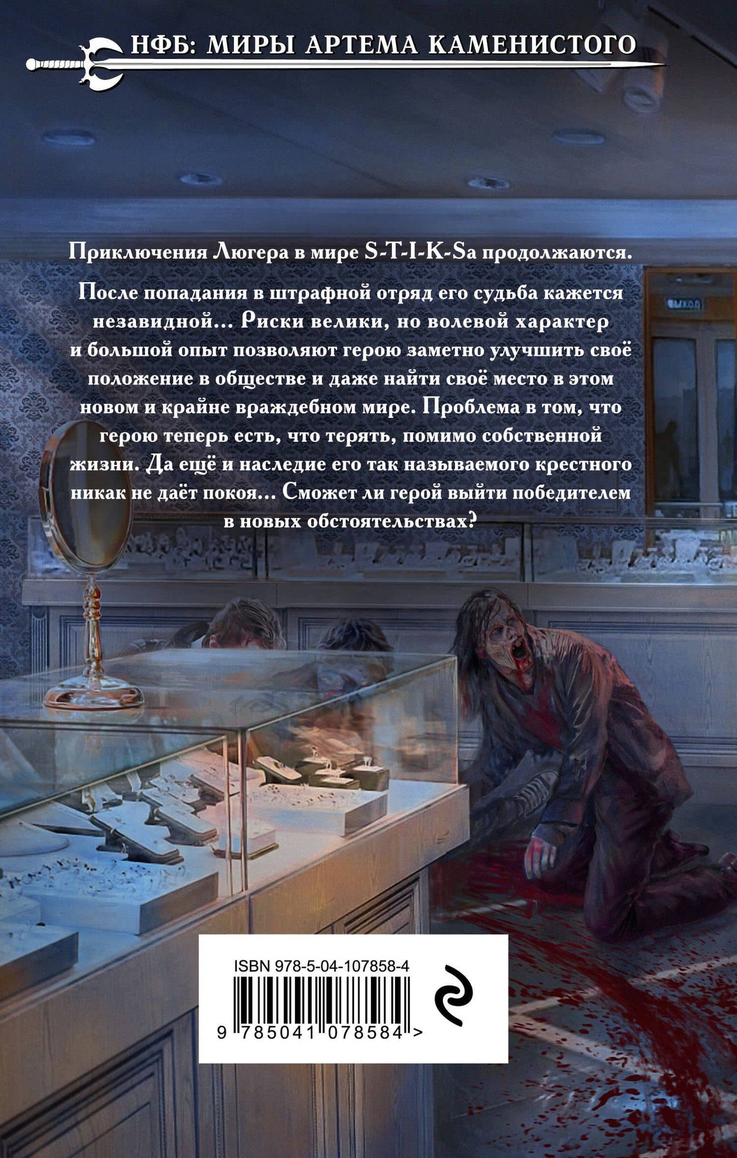S-T-I-K-S. Парабеллум — Денис Владимиров (2)